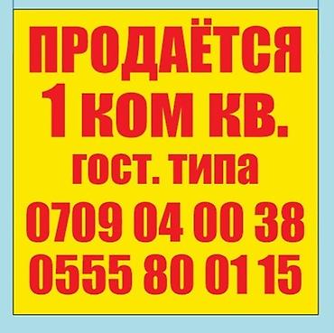 квартиры по дешевле: 🏠 ПРОДАЁТСЯ 1-КОМНАТНАЯ КВАРТИРА Продаётся 1-комнатная квартира — 1