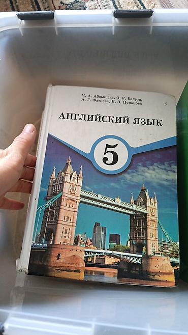 local guide program: Школьные учебники 2-3-4-5-7 классов Состав набора: - Книга «Кыргыз — 6