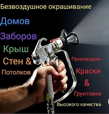 Другие фасадные материалы: Профессиональная покраска любого вида быстро качественно и не дорого и — 7