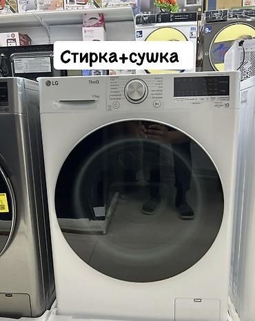 Стиральная машина с сушкой, Новый, Отдельностоящая, Полноразмерная at lalafo.kg Стиральная машина с сушкой, Новый, Отдельностоящая, Полноразмерная