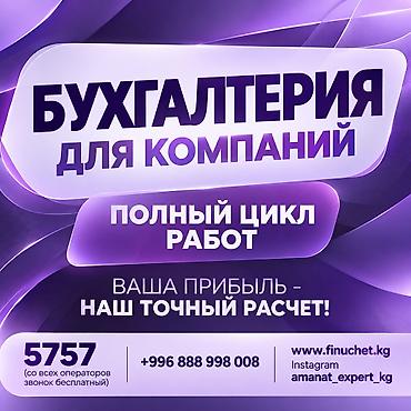 Бухгалтерские услуги | Подготовка налоговой отчетности, Сдача налоговой отчетности, Консультация