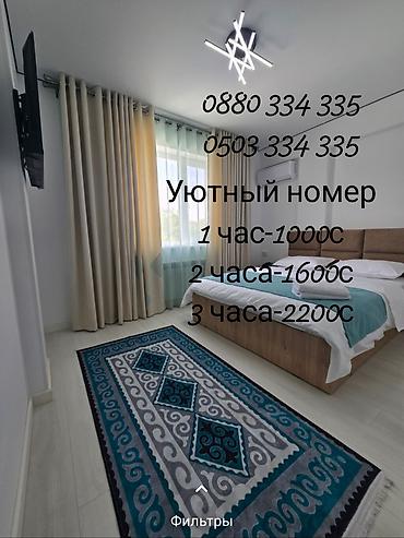 Күндүк ижара: Уютный номер почасово - 1 час — 1000 c - 2 часа — 1600 c - 3 часа — — 1