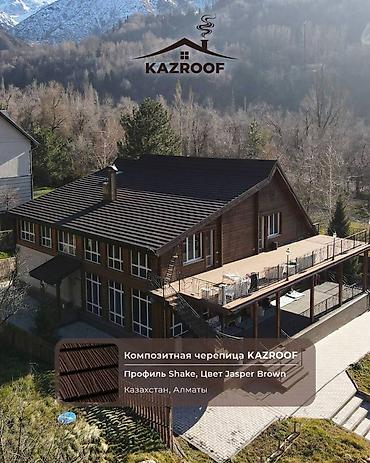 Керамическая черепица: Композитная черепица Kazroof Kazroof Shake Forest green — — 5