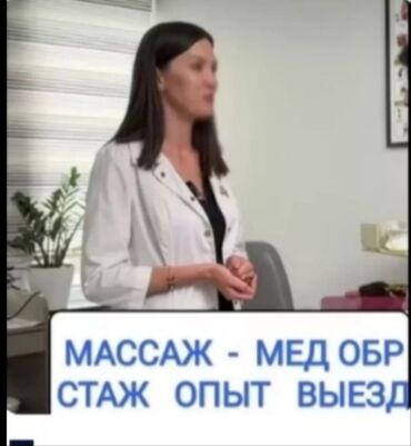 массаж бишкек для мужчин: Массаж | Дарылоочу, Спорттук | Моюндагы өркөч, Буттардын узундугунун айырмасы, Бүкүрөйгөндүк, тышкы келбеттин бузулушу | Үйүнө баруу менен