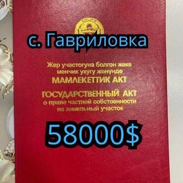 участок с шалта: 15 соток, Для строительства, Красная книга, Тех паспорт, Договор купли-продажи