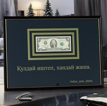 Рамки и багеты: Картина 💵доллар в рамке 💵 отличный подарок всем 🤩 настояший доллар $