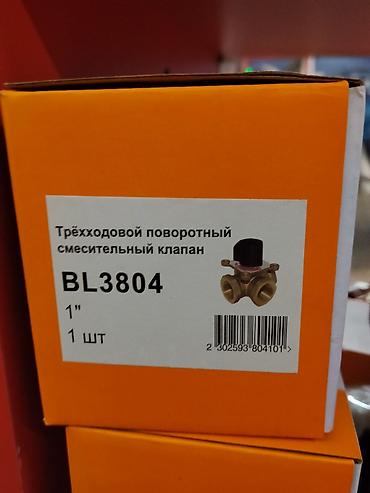 Трёхходовой поворотный смесительный клапан BL3804 - Назначение