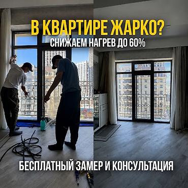 Пленки на окна, тонировка: Тонировка окон в квартире | Защита от жары и солнца Установка — 1