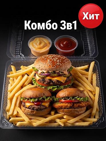 Номер 1 бургеры в городе!!! Комбо 3-в-1 — хит от DAAM Состав набора