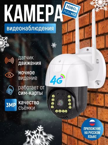 Видеонаблюдение: Камера видеонаблюдения уличная и для дома 4g под сим карту
