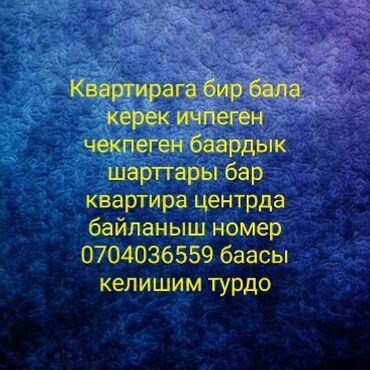 снять комнату с подселением: Сдается место в квартире в центре города. Ищут одного молодого