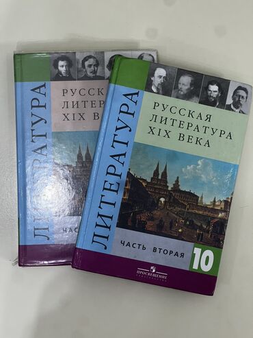 достучаться до сердец асель мелик читать: Русская литература, 10 класс, Б/у, Самовывоз, Платная доставка