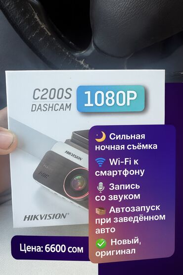 Видеорегистраторы: 📸 Видеорегистратор HIKVISION Оригинальное качество другого уровня — at lalafo.kg — 2 Видеорегистраторы: 📸 Видеорегистратор HIKVISION Оригинальное качество другого уровня — — 2