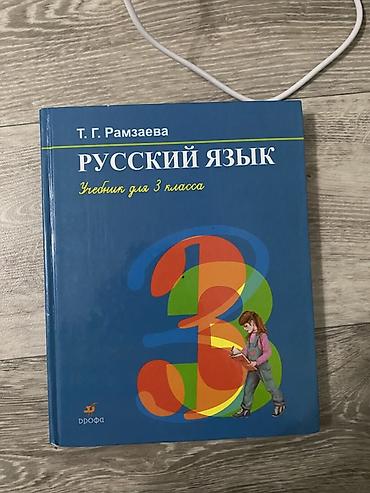 solutions elementary: Русский язык, 3 класс, Новый, Самовывоз — 1
