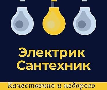 Электрики: Электрик | Электромонтажные работы Больше 6 лет опыта — 10