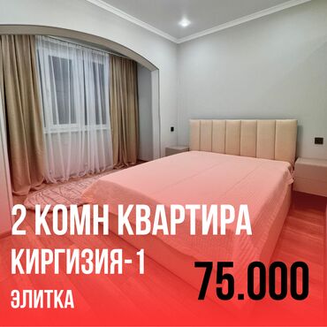 дома на иссык куле: 2 бөлмө, 44 кв. м, 106-серия жакшыртылган, 4 кабат, Евроремонт