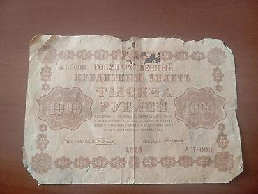 Əskinaslar: 500 Rubl, 1919 il — 9