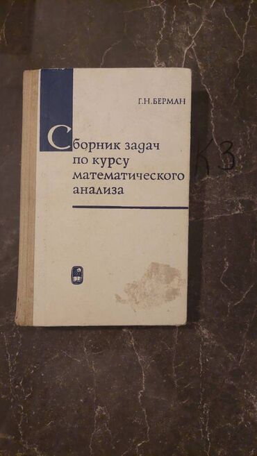 Riyaziyyat: Nadir tapılan Riyaziyyat kitabları. Votsapa yazsaz kitabların — 7