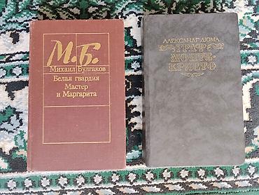 Художественная литература: Срочно продаю книги. Состоянии отличное. Цена от 50 сом. Книга — 22