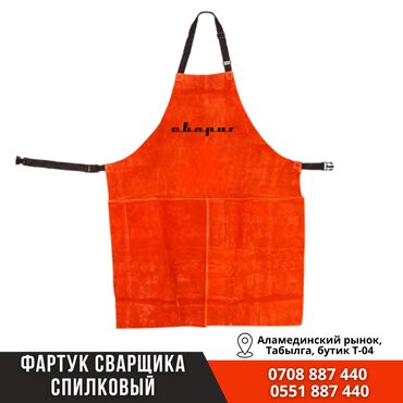 классика одежда: Фартук спилковый / Фартук для сварки / Фартук сварщика Защитный