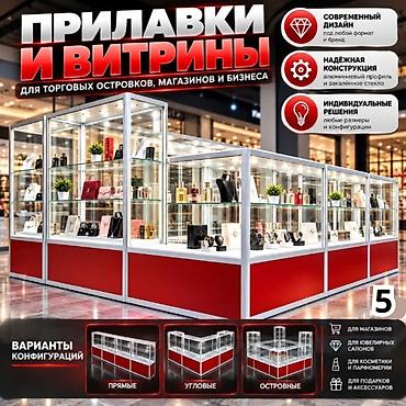Витрина прилавок витрина стеклянная, торговые витрины металлические