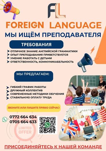 работа переводчиком для школьника: Талап кылынат Мугалим - Англис тили, Билим берүү борбору, Тажрыйбасыз