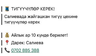 работа дворником свежие вакансии: Швея, Постоянная, Прямострочка, Оплата: Каждые 10 дней — 2