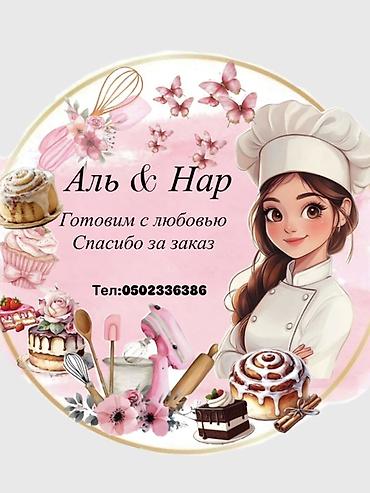 Бышырылган, нан булочка азыктары: Домашняя выпечка «Аль & Нар». Предлагаются сладкие кексы/маффины — 1