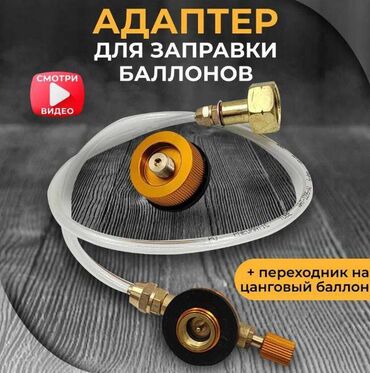 вок горелки: Походный переходник для газового баллончика #пропан Адаптер для