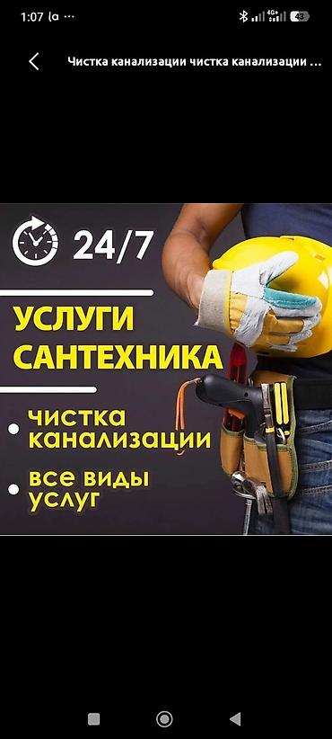 Сантехниктер: Сантехнические услуги 24/7 Профессиональная помощь по водопроводу и — 1
