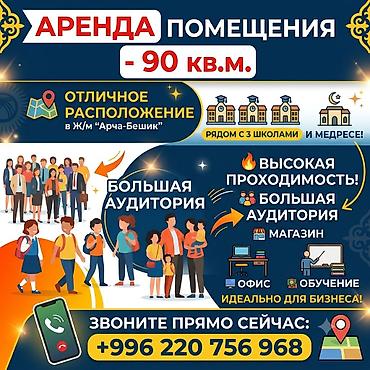 Аренда коммерческого помещения — 90 кв.м - Отличное расположение: ж/м