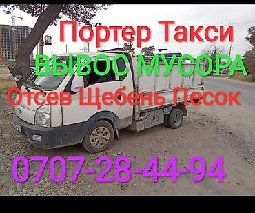 авто малярный: Заказать Хендай портер, Вывоз строй мусора, C грузчиком — 1