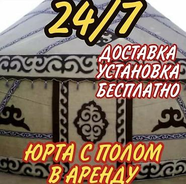 Аренда юрты, Каркас Металлический, 85 баш, Казан, Посуда, С полом