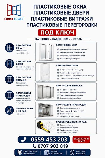 пыластик: Пластиковые окна, двери, витражи и перегородки под ключ Что — 1