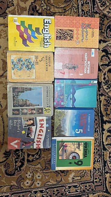 Китептер жана журналдар: Бесплатно Книги в хорошем состоянии, учиться можно Набор школьных — 1