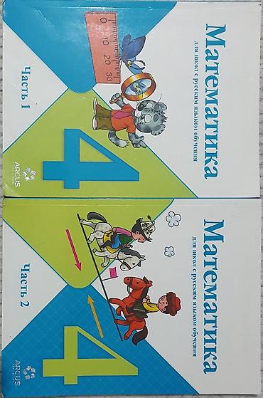 ювенто: ПРОДАЁТСЯ КНИГИ 1-5 КЛАСС!!! Состав: - 1 класс, «Математика», М. И — 5