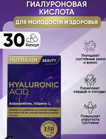 глютен: Nutraxin Beauty Hyaluronic Acid 150 mg — пищевая добавка с — 1