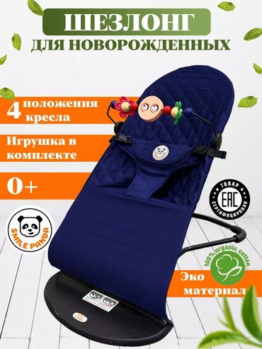 купить домик для детей: Шезлонг 
Почти новый пользовались 3,4раза