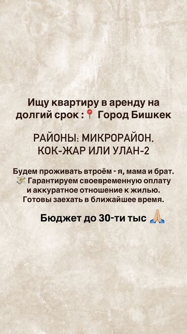сдается 2 комнатная квартира в джале: Ищу квартиру в аренду на долгий срок: Город Бишкек РАЙОНЫ: МИКРОРАЙОН