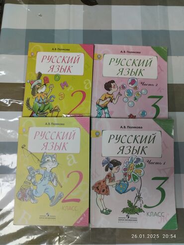 английский язык шестой класс балута: Русский язык, 2 класс, Б/у