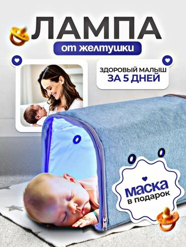 ультрафиолетовая лампа от желтушки: ‼️Продаётся фотолампа от желтушки новорождённых‼️ Одним из самых