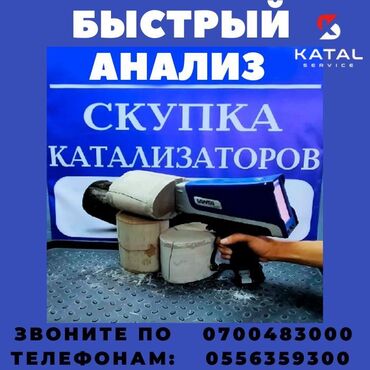 электро автомобиль купить: Катализатор алабыз, Скупка катализатора Скупка катализаторов очень