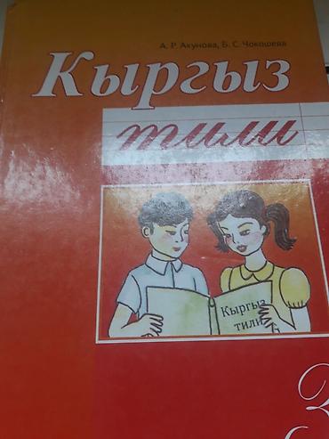 - Кыргыз тили 3кл -150 сом - Музыка. 3 класс -150 сом - Книга для