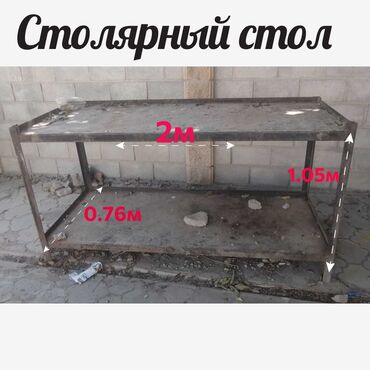 столярное оборудование: Столярный стол, для СТО, мастерских советский металл по весу более