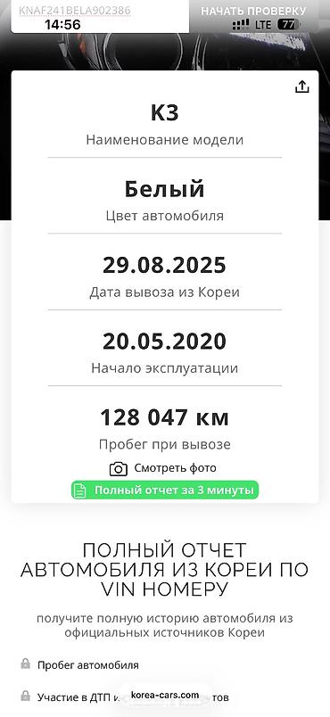 Kia: Kia K3: 2020 г., 1.6 л, Автомат, Бензин, Седан — 13