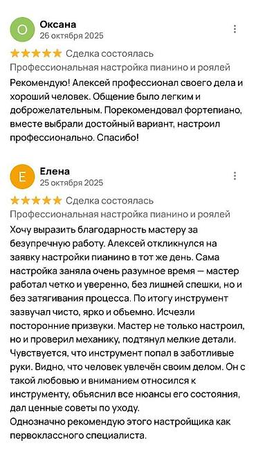 Другие услуги: Настройка пианино и роялей Здравствуйте! Бережно, профессионально и — 9