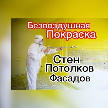 хайтек дом: Покраска стен, На масляной основе, На водной основе, Больше 6 лет опыта