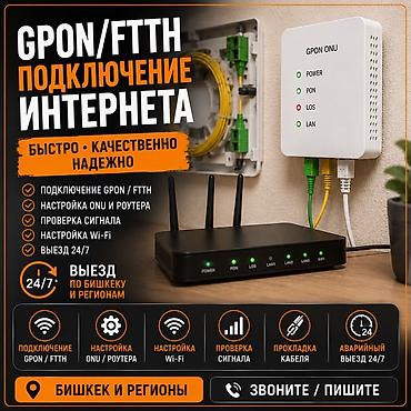 Ремонт другой техники: Ремонт и настройка интернета Что делаем: - Диагностика GPON/FTTH — 3