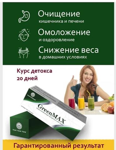 green max продукция для похудения отзывы: 🌿 GREEN MAX состоит из 5 Главных Элементов : 🔰 ПРЕБИОТИКИ 🔰 ФЕРМЕНТЫ