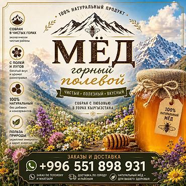 мёдь: Горный и полевой мёд из Кыргызстана — 100% натуральный продукт — 1